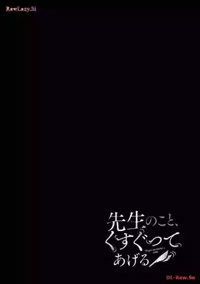 Page 80 of [Hoshikawa Danpa] Sensei No Koto, Kusugutte Ageru 6 Kan