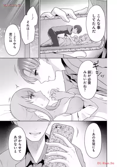Page 85 of [Hoshikawa Danpa] Sensei No Koto, Kusugutte Ageru 6 Kan