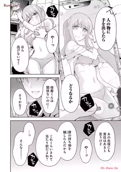 Page 86 of [Hoshikawa Danpa] Sensei No Koto, Kusugutte Ageru 6 Kan