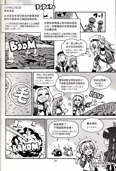 Page 10 of 台湾の陽々補完