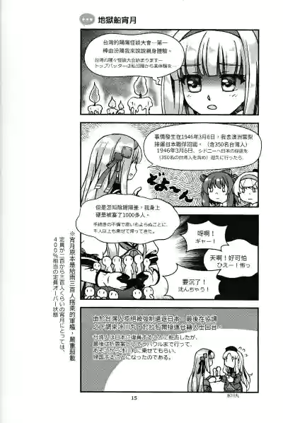 Page 16 of 台湾の陽々補完