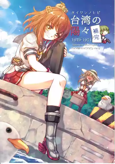 Page 1 of 台湾の陽々補完