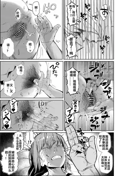 Page 13 of [Tokyo Ereki Studio (Azuma Ryo)] JK no Otoshikata -Jou- [Chinese] [白色夜空] [Digital]