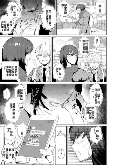Page 21 of [Tokyo Ereki Studio (Azuma Ryo)] JK no Otoshikata -Jou- [Chinese] [白色夜空] [Digital]