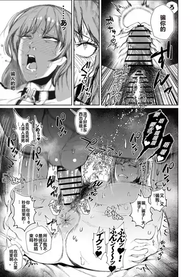Page 25 of [Tokyo Ereki Studio (Azuma Ryo)] JK no Otoshikata -Jou- [Chinese] [白色夜空] [Digital]