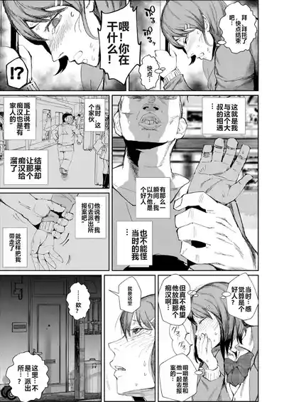 Page 9 of [Tokyo Ereki Studio (Azuma Ryo)] JK no Otoshikata -Jou- [Chinese] [白色夜空] [Digital]