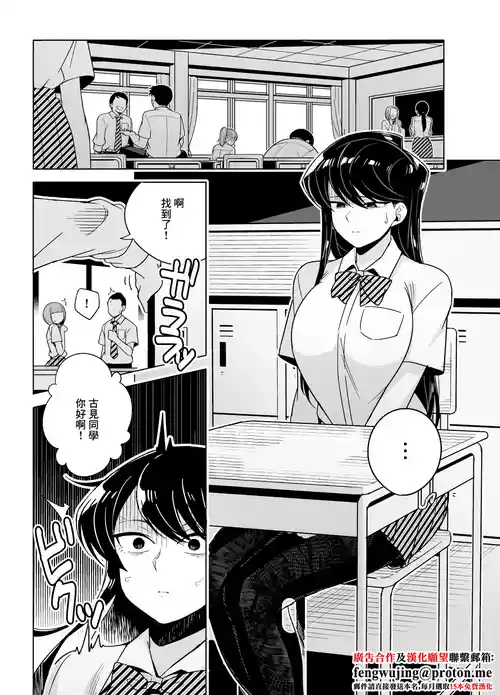 [Testter] Komi-san NTR Manga (Komi-san wa, Komyushou desu.) [Chinese]