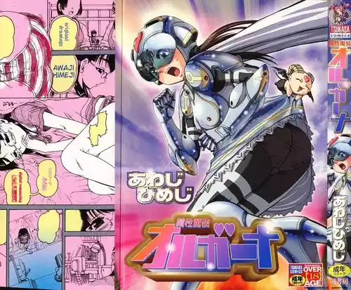 [Awaji Himeji] Seisei Masou Organ [English] [MTL]