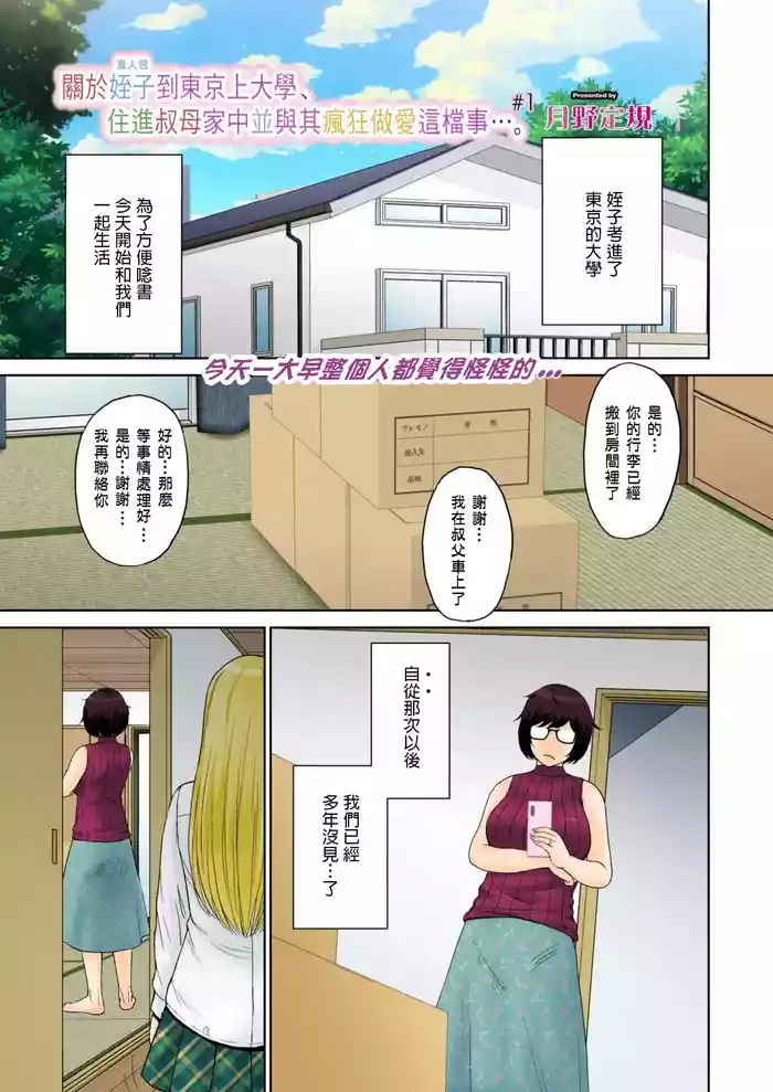 東京の大学に通うため、甥がウチに下宿する事になりまして･･･。 gallery cover