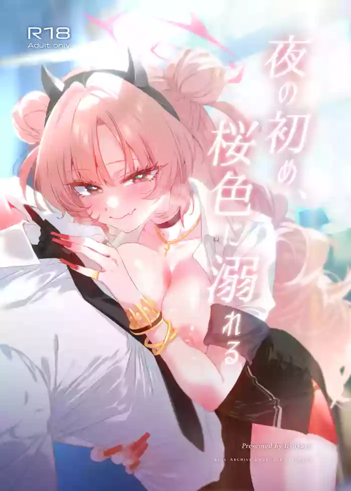 Yoru no Hajime, Sakurairo ni Oboreru