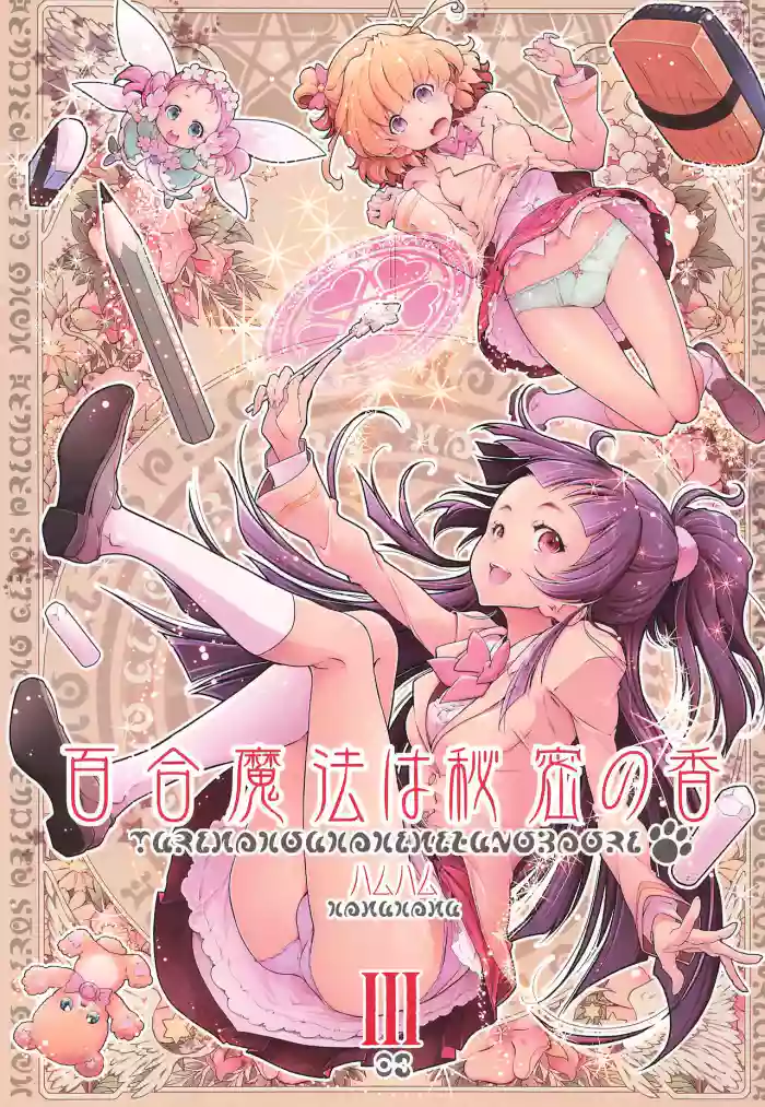 Yuri Mahou wa Himitsu no Kaori 3