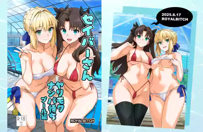 Saber-san Yarimoku Nanpamachi Pool Hen