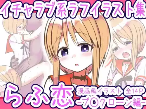 [Mello Yello] Rafu Koi -Puru Clone Hen- (Mobile Suit Gundam ZZ)