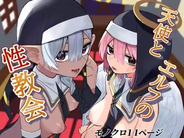 Tenshi to Elf no Sei Kyoukai