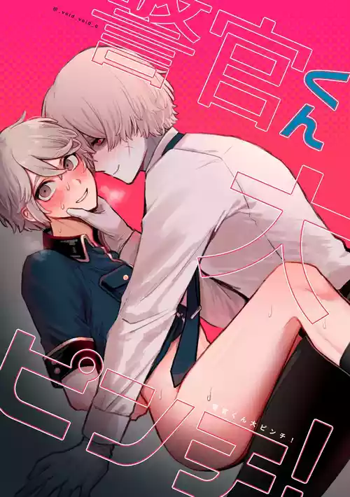 [Tendenbarabara] Keikan-kun Dai-Pinch! (Identity V)