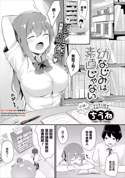 [Chiune] Osananajimi wa Sunao ja Nai (Kono Haru, Kanojo to Issho ni Sotsugyou Shimashita ~Futari dake no Benkyoukai Hen~ Jou) [Chinese]