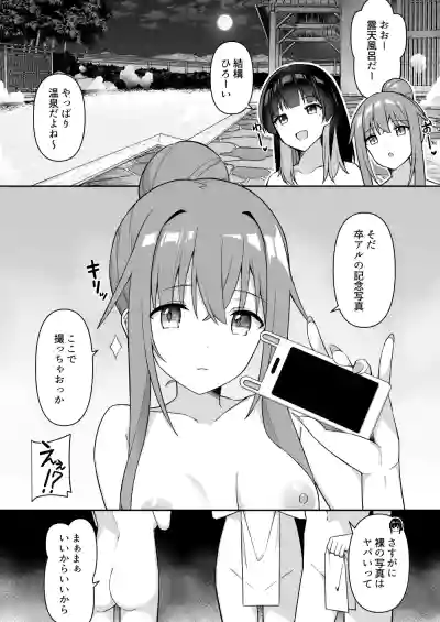 Page 6 of [HeartBreak (愛瀬郁人)] 修学旅行の温泉で卒アルの写真撮る話 ①~②