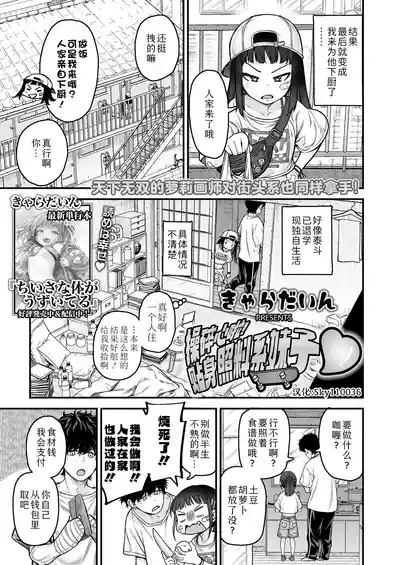 Page 3 of [Kyaradain] Honeori! Osewa Gaaru ♥ | 操碎心啦!贴身照料系妹子 ♥ (COMIC LO 2025-10) [Chinese] [Sky110036个人汉化] [Digital]