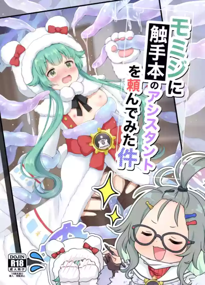 Momiji ni Shokushu Hon no Assistant o Tanonde mita Ken