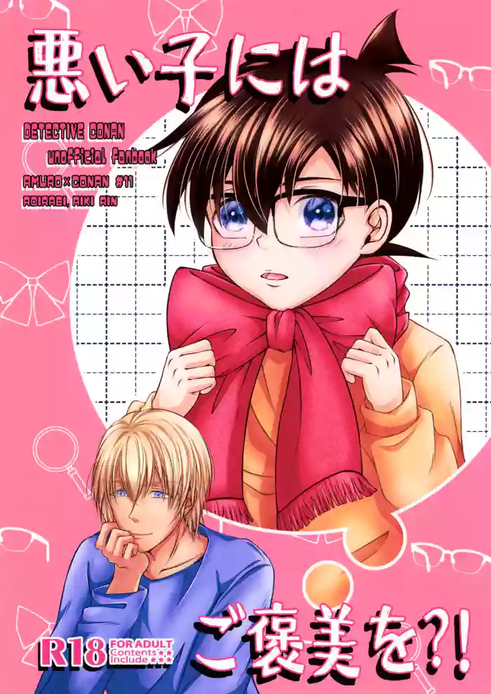 Warui Ko ni wa Gohoubi o?!