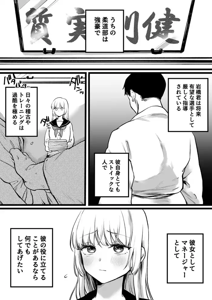 Manager Ken Kanojo no Yakume