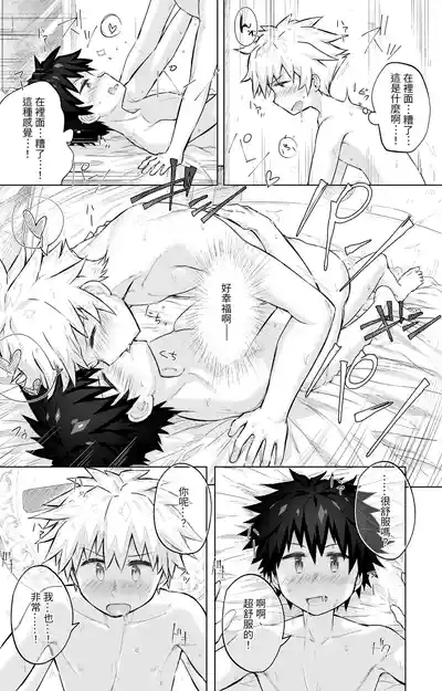 Page 24 of Tomodachi Doushi de LoveHo ni Tomaru Koto ni Natta