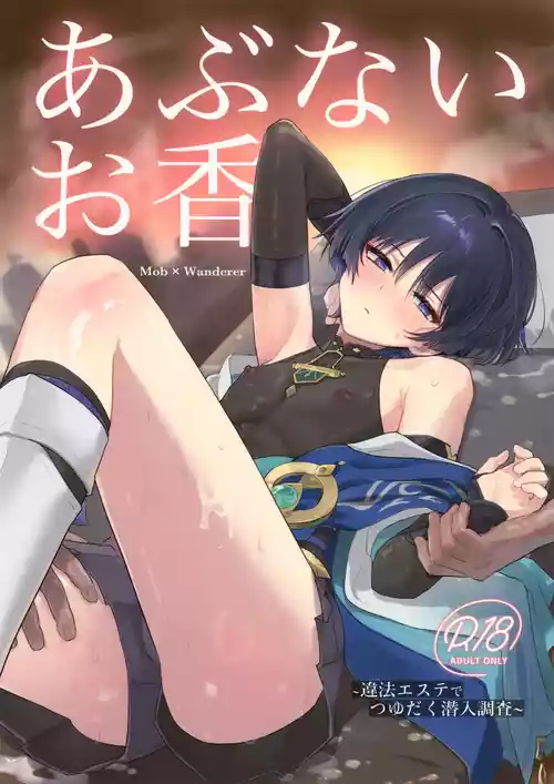 (Kimi to Erinuku Seibutsu Seigan 2025) [wai's lumen (Ito)] Abunai Okou (Genshin Impact)