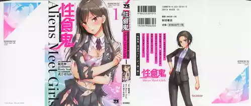 [Inamitsu Shinji, Aruto Seneka, Rusty Soul] Seishokuki Aliens Meet Girls 01