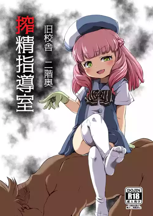 [Shin Gyokusai Honpo (Ukai Toufu)] Kyuu-kousha Ni-kai Oku Sakusei Shidoushitsu