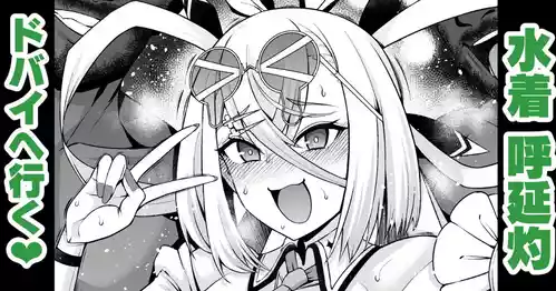 [Ankoman] Huyan Zhuo, Bazuru Tame ni Dubai e Iku (Fate/Grand Order) [Chinese] [黎欧出资汉化]