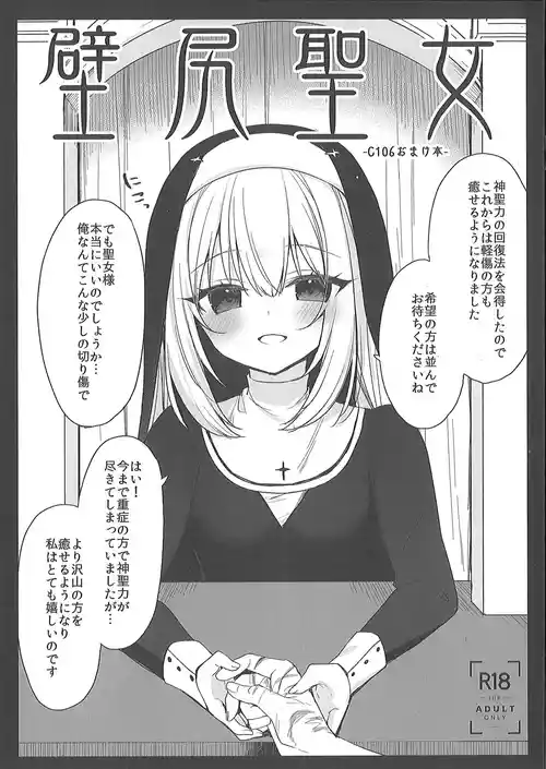 (C106) [23.4do (Ichiri)] Kabe Shiri Seijo -C106 Omakebon-