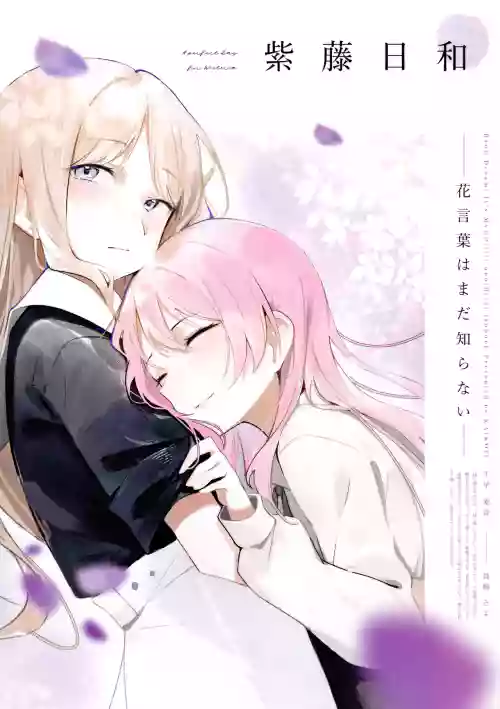 (C106) [KAIKOJI (CkA)] Shidou Hiyori - A perfect day for Wisteria (BanG Dream! It's MyGO!!!!!) [Chinese]