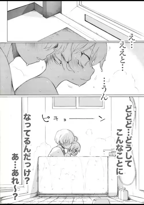 [Itano Chiharu] Ofuro no Naka de Iroiro Suru to Nobosemasu