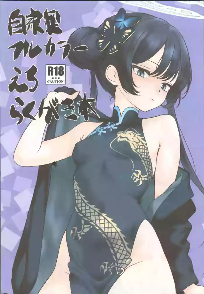 自家製フルカラーえろらくがき本