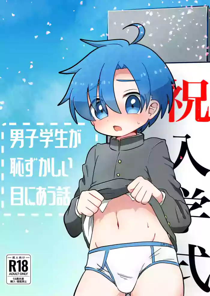 [Eto no World (Eto)] Danshi Gakusei ga Hazukashii me ni au Hanashi [Digital]