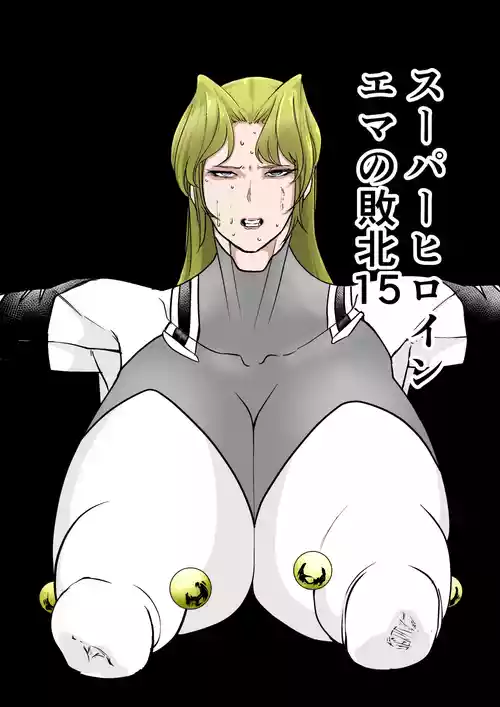 [FAT CAT] Superheroine Ema no Haiboku 15 [Digital]