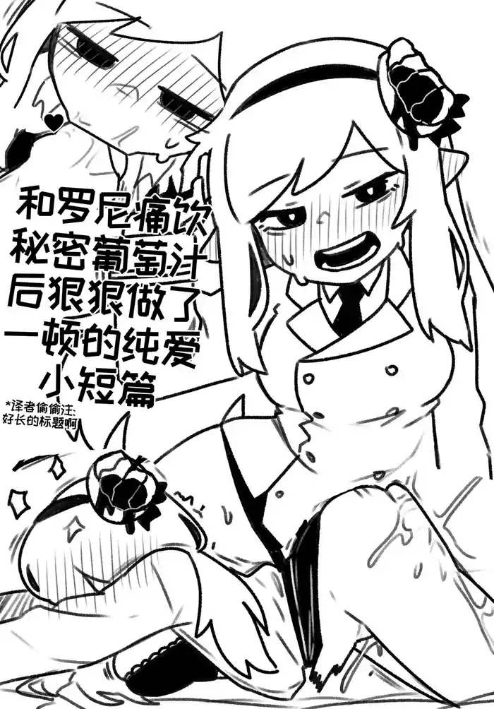 和罗尼痛饮秘密葡萄汁后狠狠做了一顿的纯爱小短篇[오잉크][优小C个人机翻润色]【Trickcal Revive】(로네랑 비밀의 포도주스먹고 신세한탄하다가 질펀순애야스)