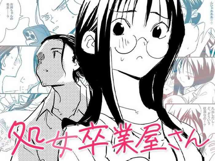 処女卒業屋さん