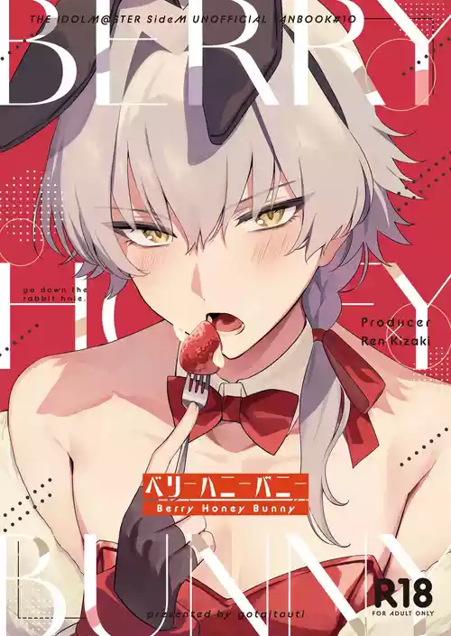 [gotaitouti (Marina-kun)] BERRY HONEY BUNNY (THE IDOLM@STER SideM) [English] [mysterymeat3] [Digital]