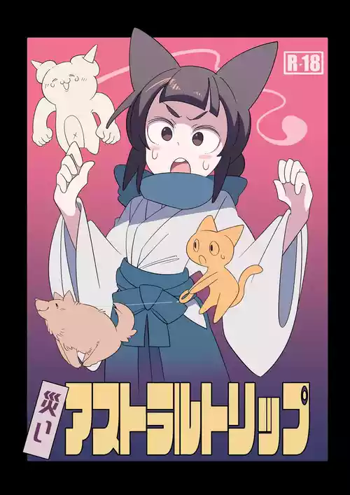 [(||´∀`)] Wazawai Astral Trip