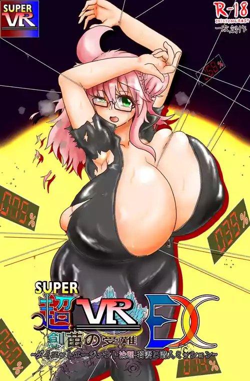 The Suffering of Super VR Creation ~Diet Agent Jiri - A Young Wife and an Undercover Mission~