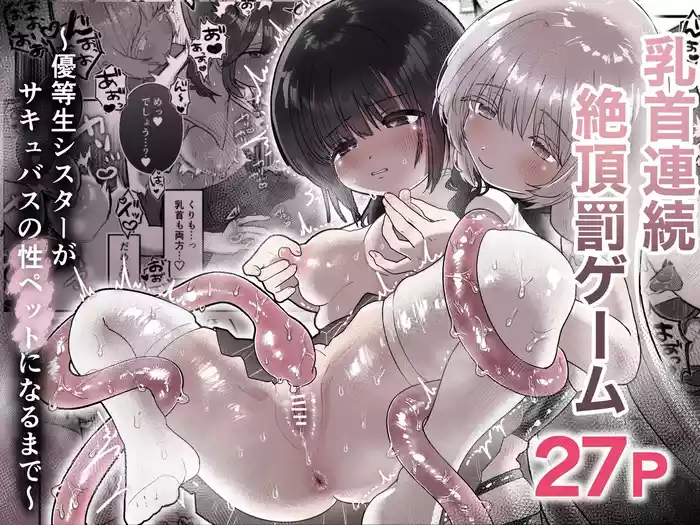 Chikubi Renzoku Zecchou Batsu Game!