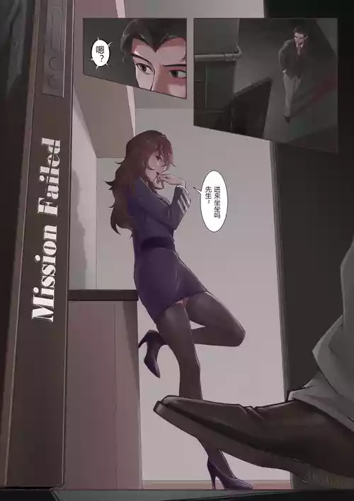 Mission Failed [Chinese]