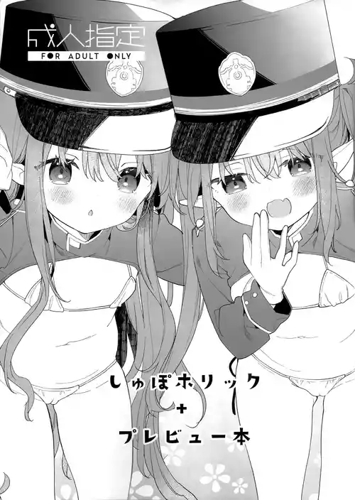 (C106) [Cocoa Holic (Yuizaki Kazuya)] Shupo Holic +  Preview Bon (Blue Archive)