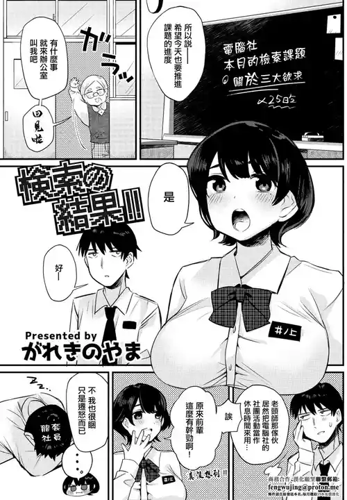 [Gareki Noyama] Kensaku no Kekka!! (COMIC Penguin Club 2023-05) [Chinese] [Digital]