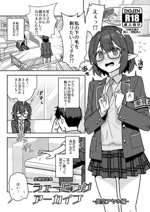 [kokumaro soymilk (Auman Zureedus)] Shaving Archive -Okusora Ayane Hen- (Blue Archive) [Digital]