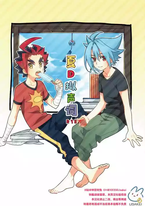 (C88) [Yamuniyamarezu (Nanami)] Natsu no Onomatope (Future Card Buddyfight) | 夏日拟声词 [Chinese] [神宫时兔汉化]