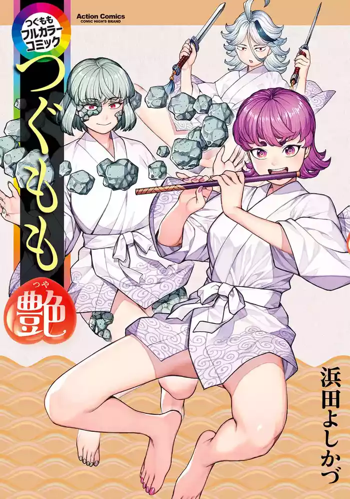 Tsugumomo Full Color Tsuya gallery cover