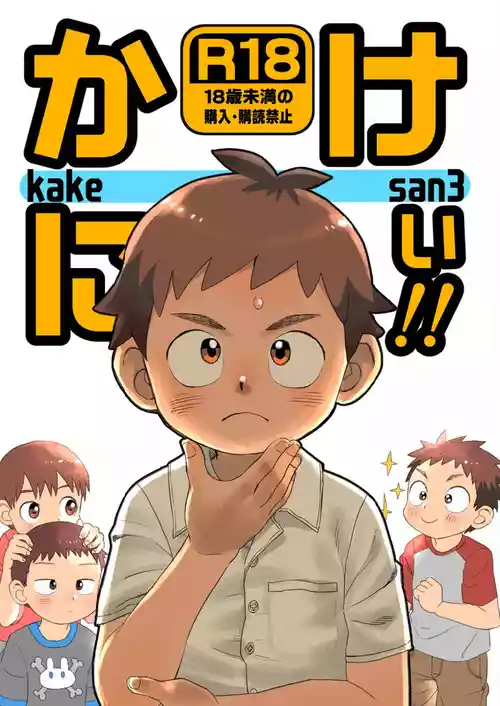 [Kisho-Muri (A6)] Kake-nii! [Digital]