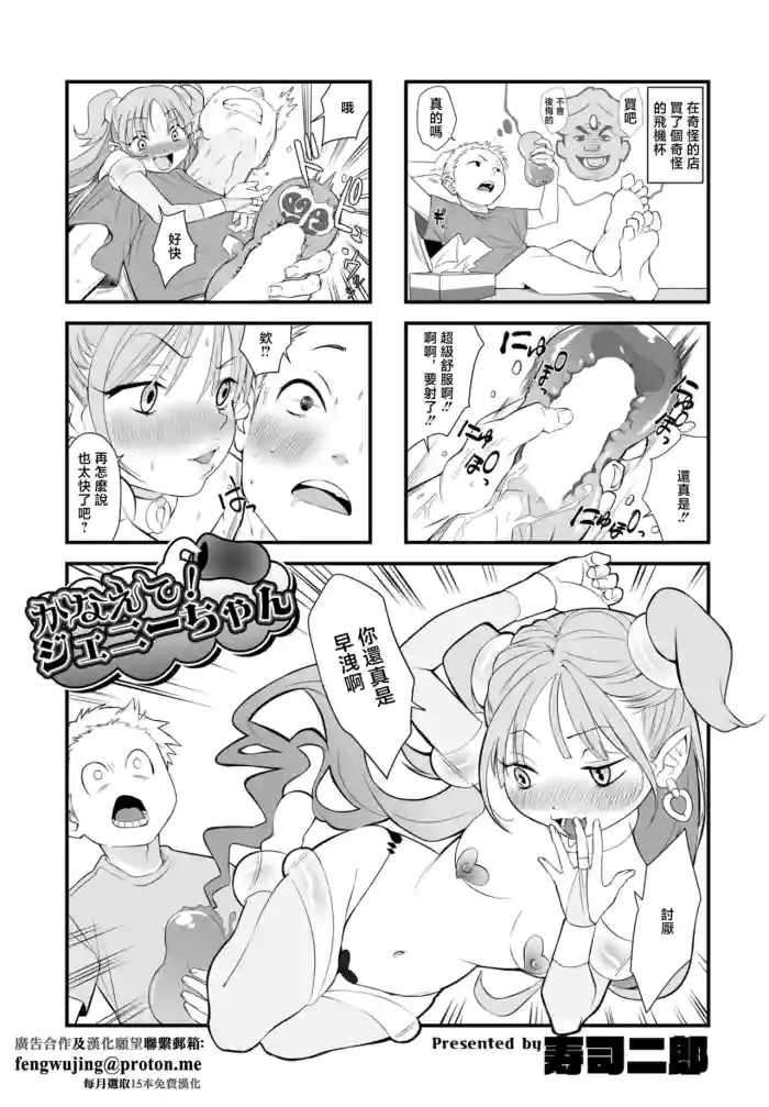 かなえて！ジェニーちゃん original parody hentai manga by sushi jiro